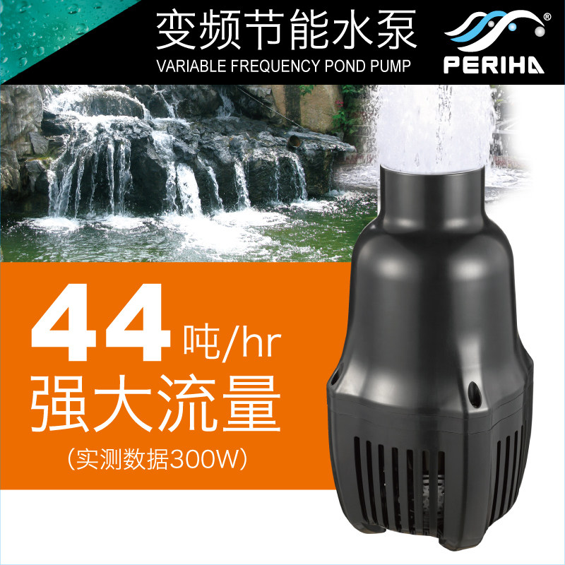 PERIHA贝立海变频水泵锦鲤鱼池循环过滤泵 鱼池过滤泵潜水泵烟头