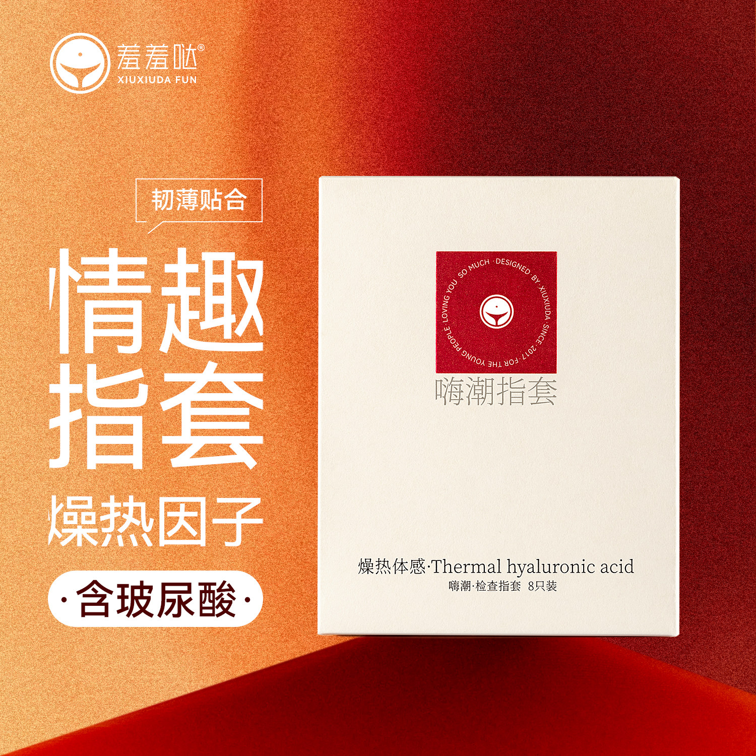 羞羞哒热感手指套超薄玻尿酸润滑女用拉拉用前戏自慰情趣手套les