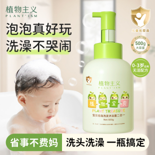 植物主义婴儿洗发水沐浴露儿童洗沐二合一宝宝专用官方旗舰店正品