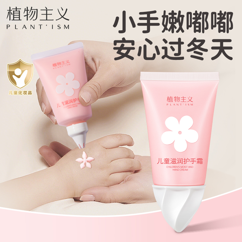 植物主义儿童护手霜宝宝小孩专用便携可爱秋冬季滋润保湿补水婴儿