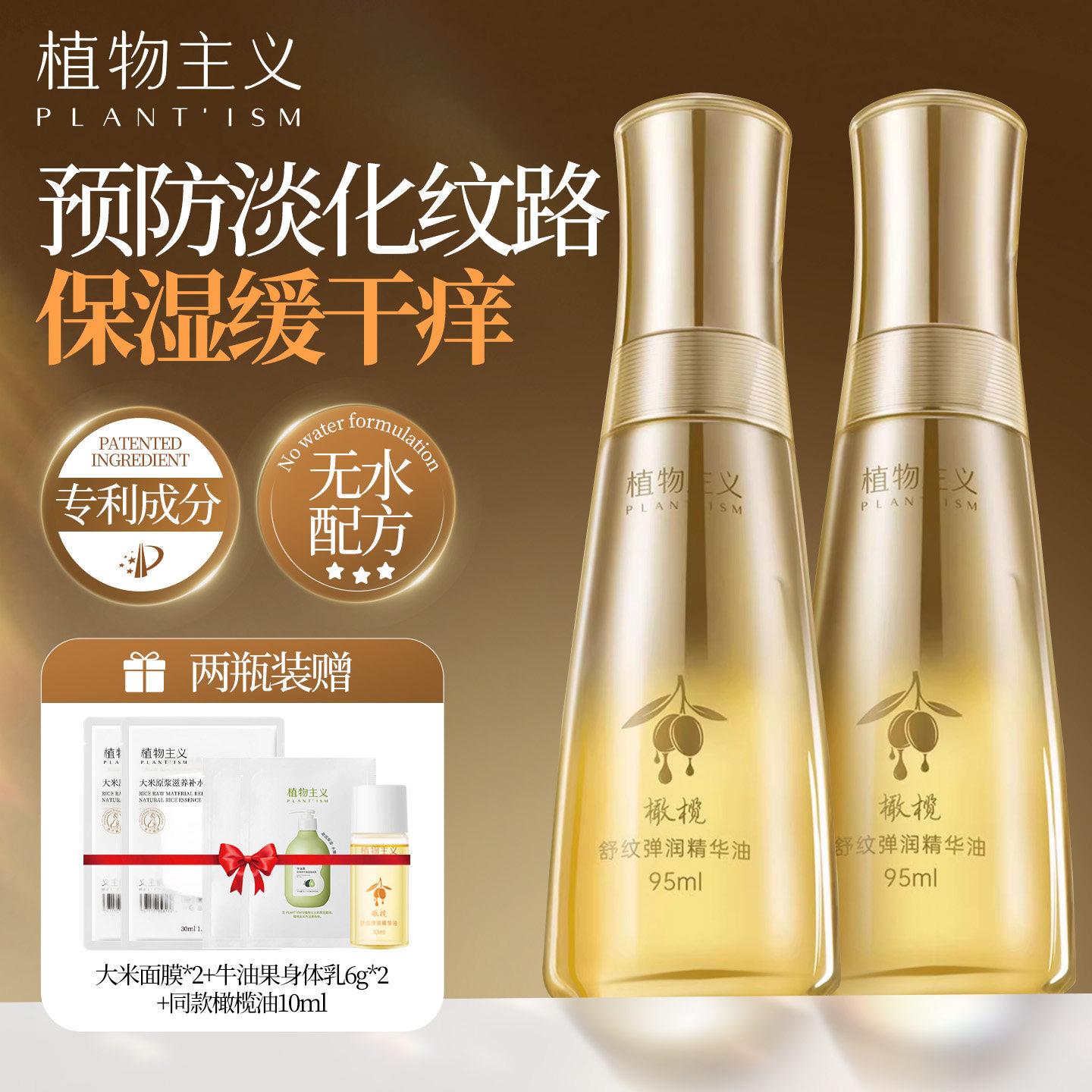 植物主义妊娠油橄榄油预防淡化纹专用身体乳精油护肤品官方正品