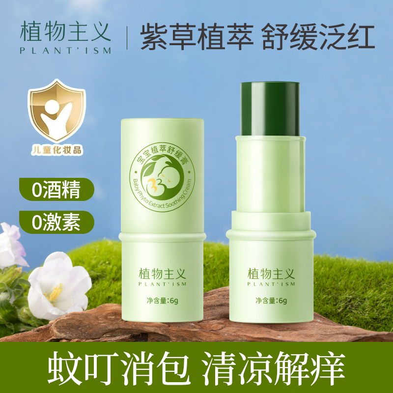 婴儿紫草膏清凉止痒植物主义
