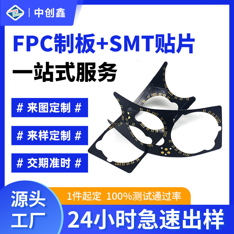 FPC线路板柔性软板排线双面电路板抄板超长超薄耐高温深圳厂家