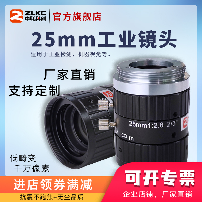 1000万像素工业镜头25mm视觉相机镜头C口F2.8低畸变镜头2/3英寸FA
