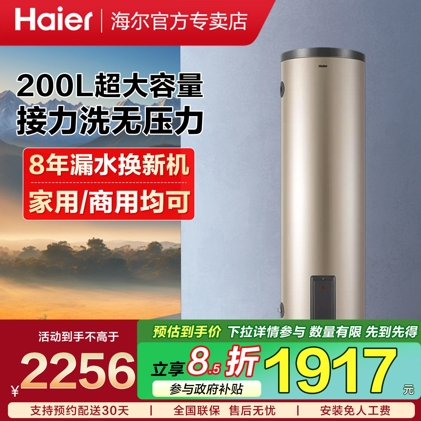海尔立式电热水器商用理发店专用大容量100升200升落地式热水器