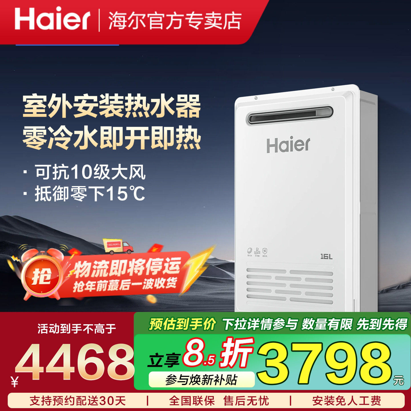 海尔室外燃气热水器恒温16升kw5户外零冷水天然气热水器室外机