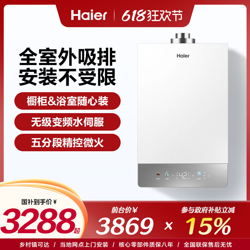 海尔燃气热水器平衡式下置风机密燃气热水器