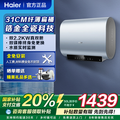 海尔60升家用一级能效电热水器