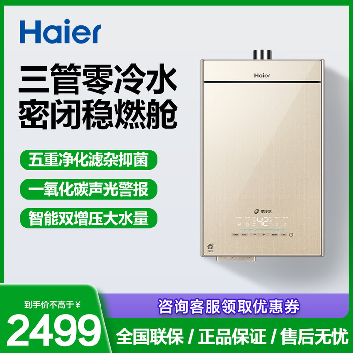 海尔燃气热水器三管零冷水16升燃气热水器