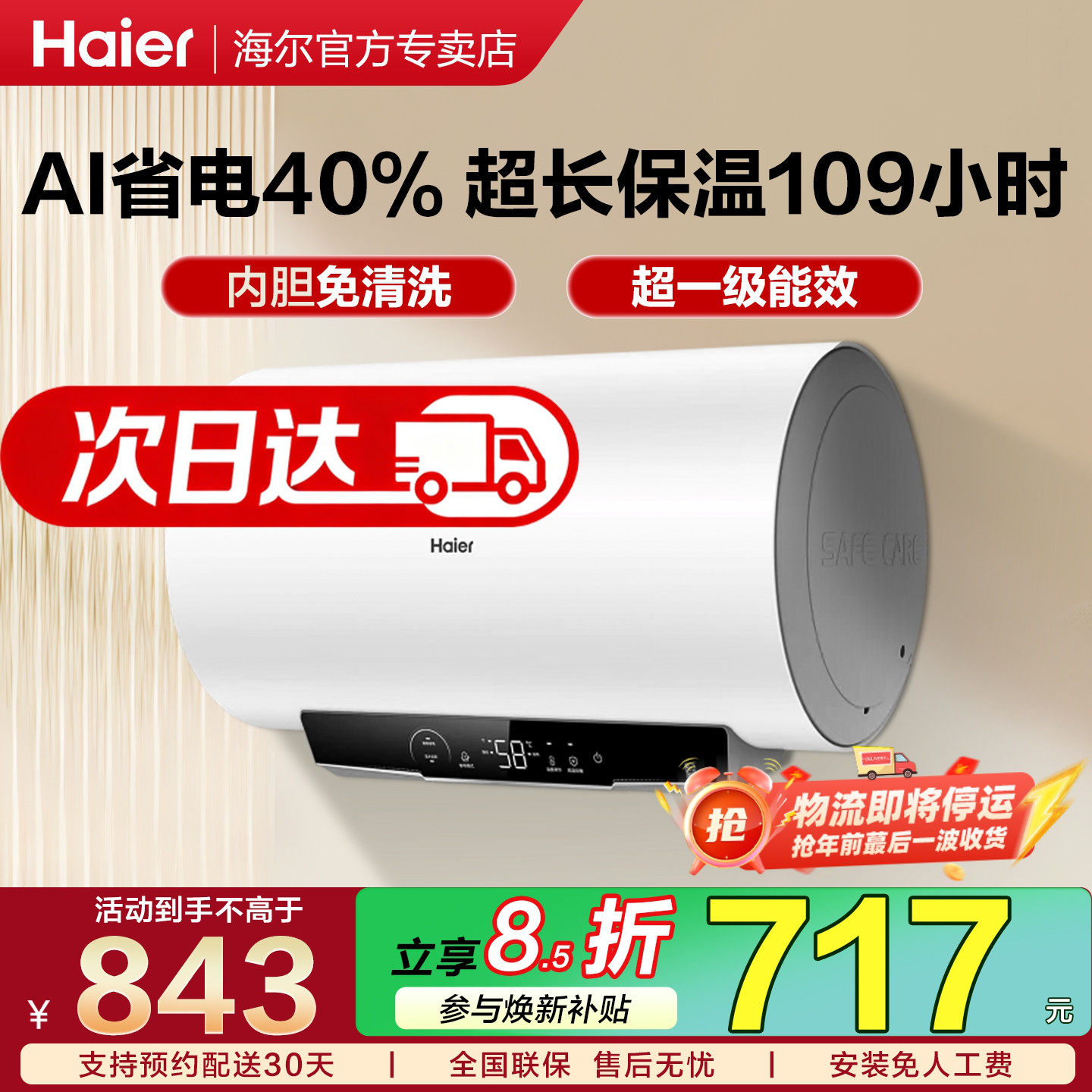 海尔电热水器洗澡家用一级能效储水式60升80升全自动智能mc3pro