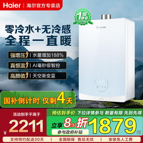 海尔出品零冷水燃气热水器