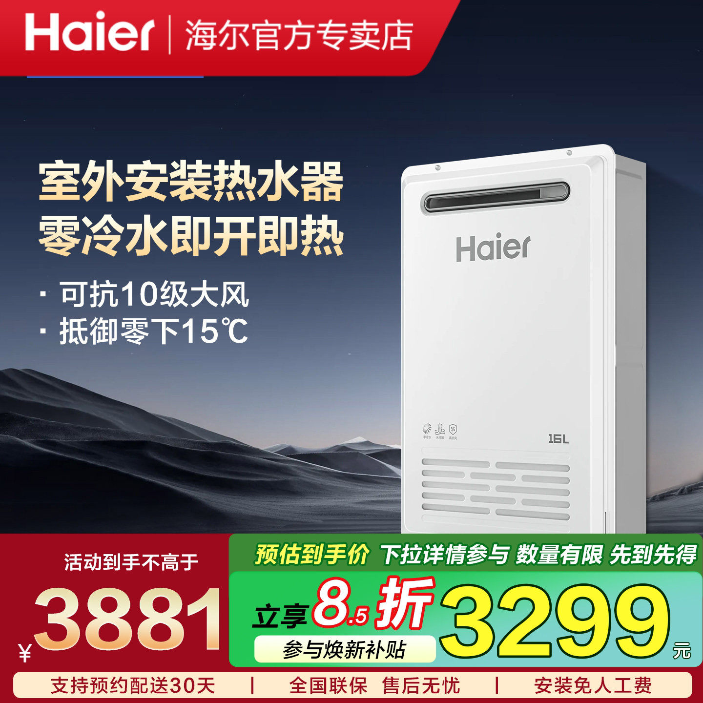 海尔室外燃气热水器恒温16升kw5户外零冷水天然气热水器室外机
