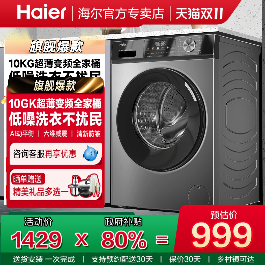 海尔洗脱滚筒洗衣机家用全自动