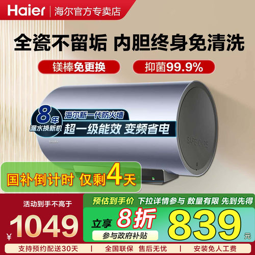 海尔家用储水式电热水器