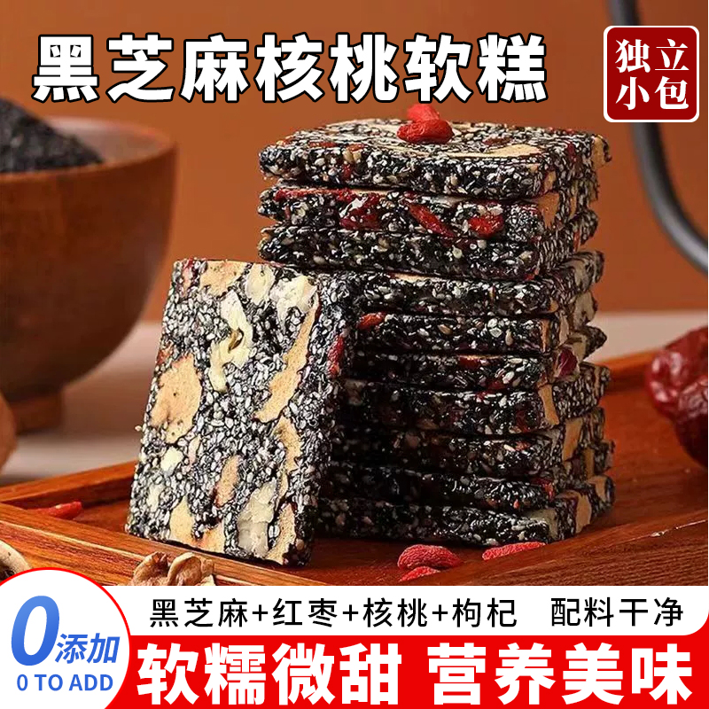 【0添加剂】黑芝麻核桃软糕营养糕点特产软糯孕妇休闲小零食袋装