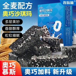 创味喵奥巧慕斯奶盖沙琪玛健康早餐代餐办公宿舍学生糕点休闲零食