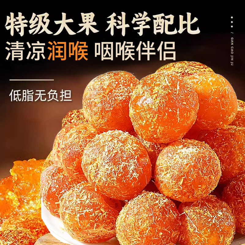 特级甘草金桔干蜜饯橘子