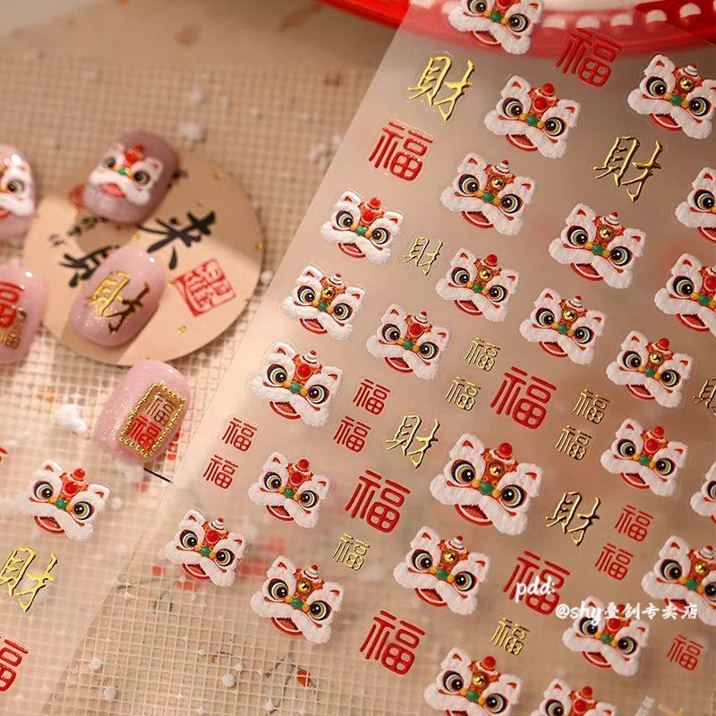 2026年新款可爱财神猫眼醒狮美甲贴纸福气可爱指甲diy背胶装饰品,彩妆/香水/美妆工具,指甲装饰,淘宝优惠券,粉丝福利购,淘宝优惠卷