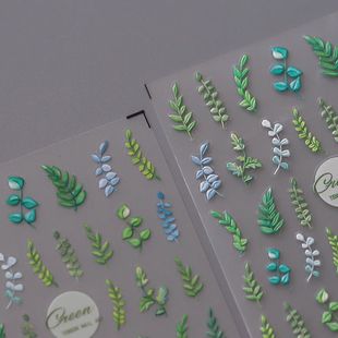 小红书同款翠绿海草浮雕美甲贴纸3D绿叶防水背胶DIY指甲装饰贴花