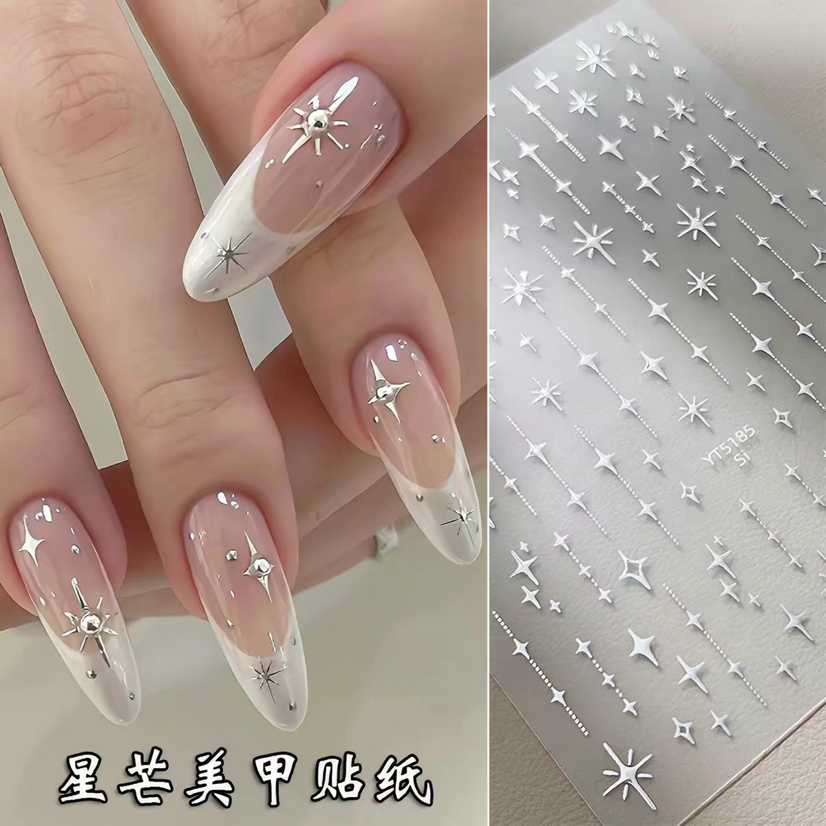 金银星芒爆款法式星星闪烁指甲
