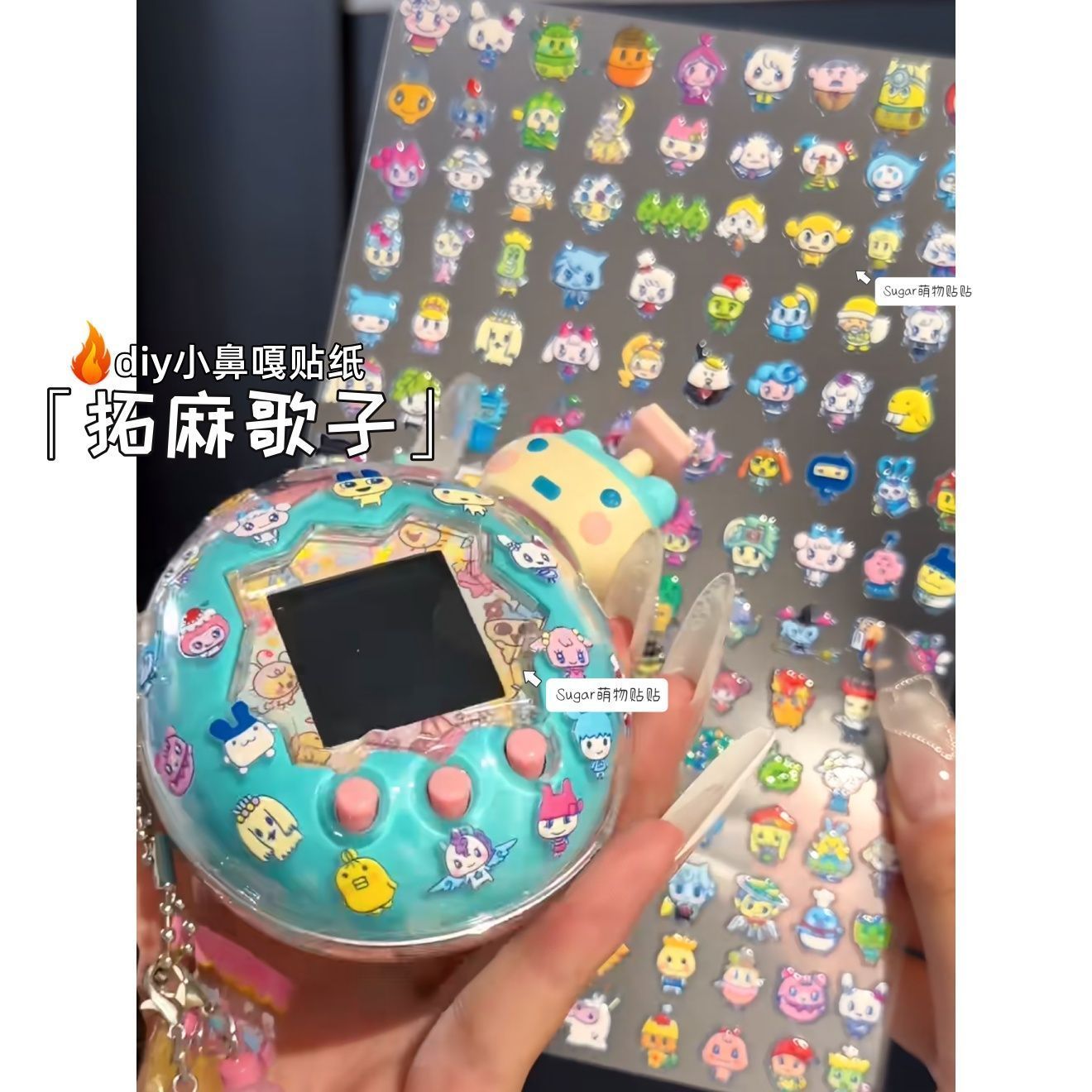 拓麻歌子小鼻嘎浮雕贴