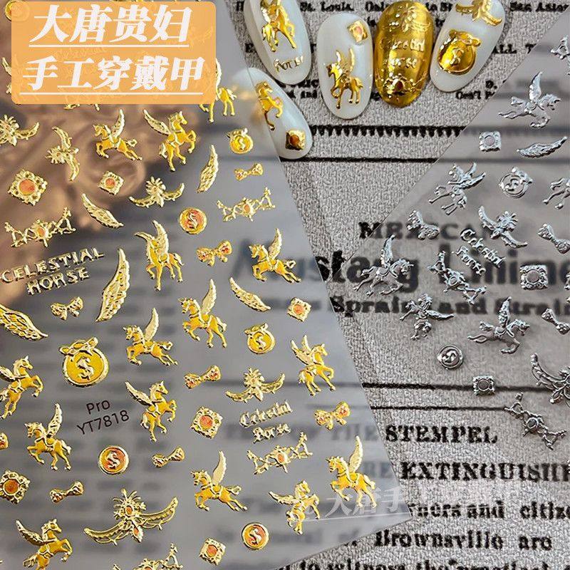 2026新款马年烫金飞马美甲贴纸立体幻金独角兽背胶diy指甲装饰贴,彩妆/香水/美妆工具,指甲装饰,淘宝优惠券,粉丝福利购,淘宝优惠卷