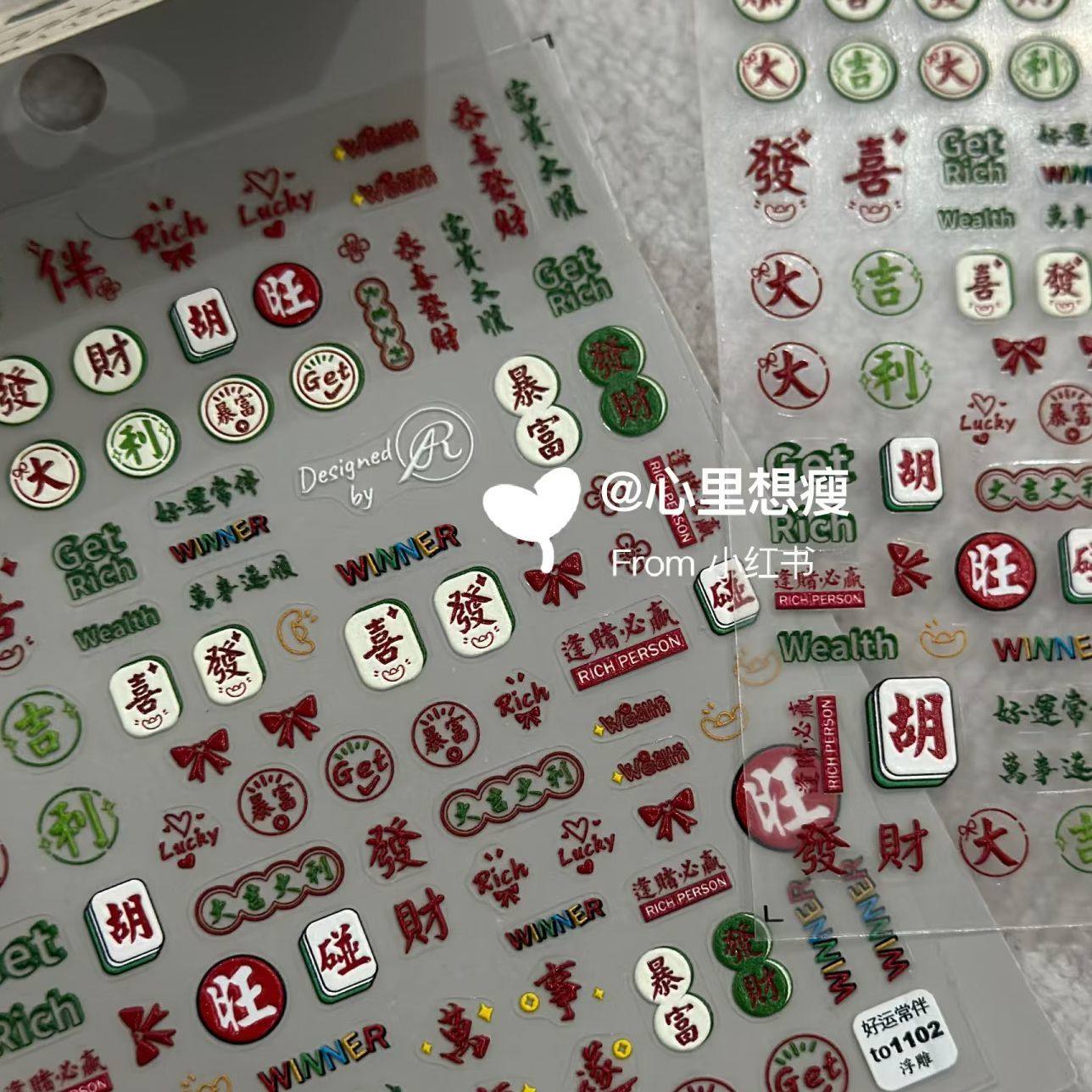 新春马年麻将发财大吉大利吉祥如意美甲贴纸DIY指甲装饰暴富,彩妆/香水/美妆工具,指甲装饰,淘宝优惠券,粉丝福利购,淘宝优惠卷