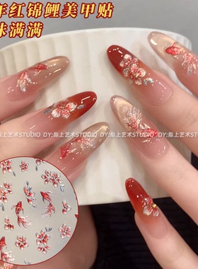 新款国风锦鲤美甲贴纸浮雕3d立体喜庆中式新年金鱼花火指甲贴装饰