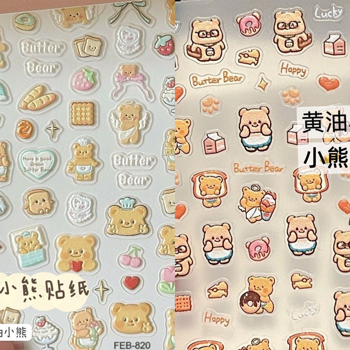 黄油小熊美甲贴纸diy装饰ccd