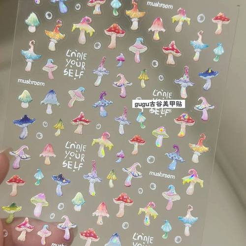幻彩蘑菇贝壳光3d彩色美甲贴纸