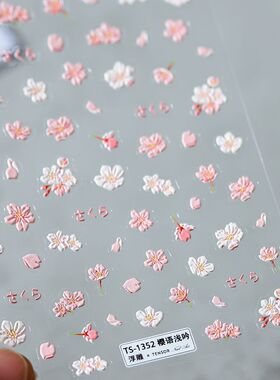 新款立体花朵美甲贴纸3d浮雕粉色樱花花瓣百搭防水背胶指甲贴装饰