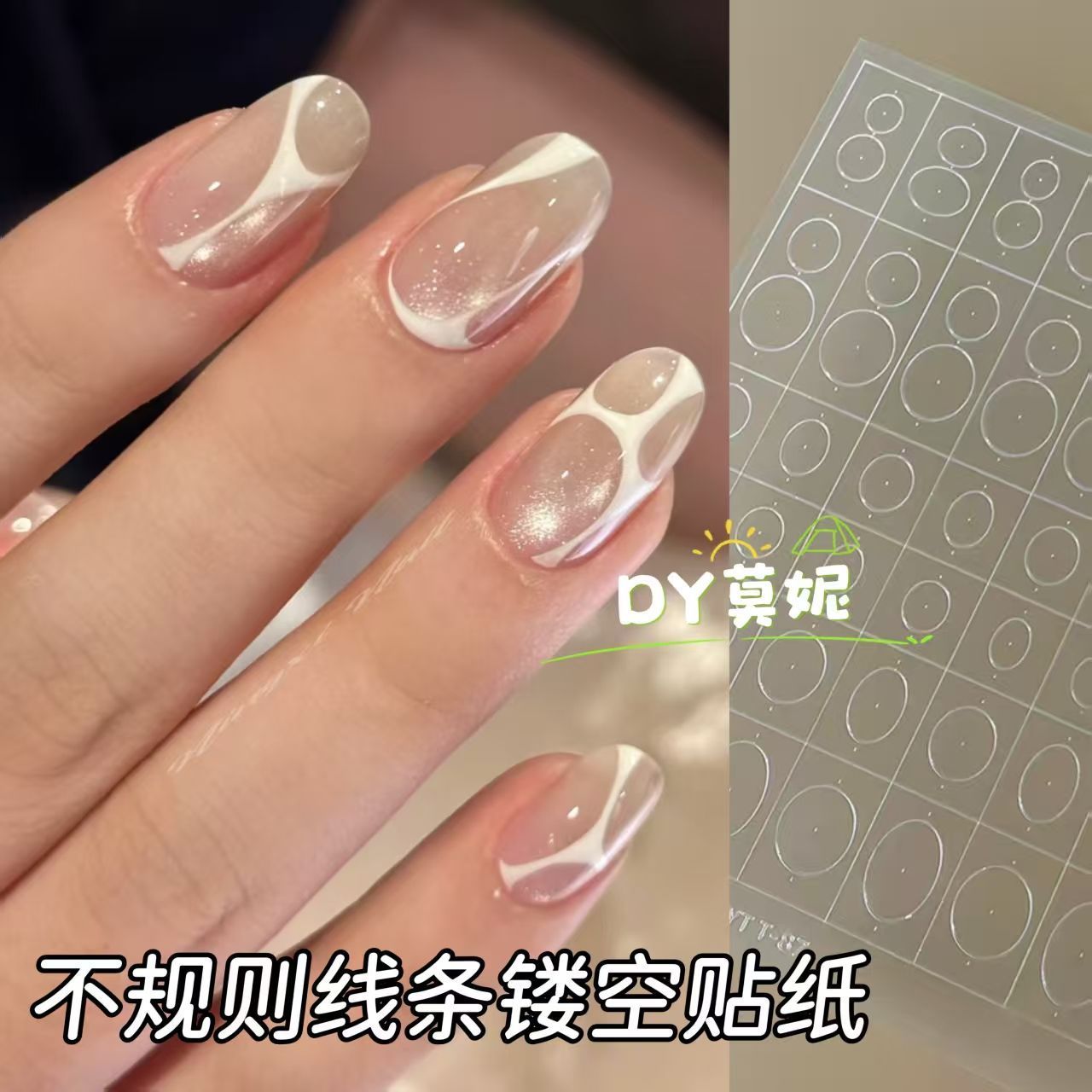 法式透明镂空美甲贴纸指甲装饰