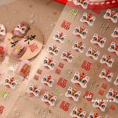 2026年新款可爱财神猫眼醒狮美甲贴纸福气可爱指甲diy背胶装饰品