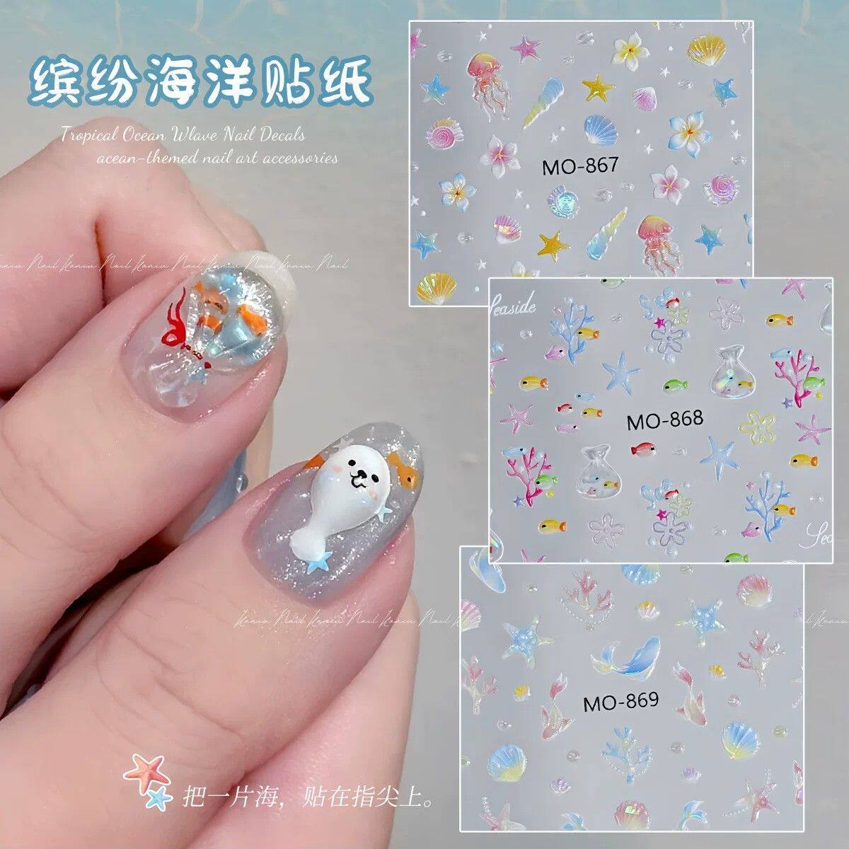 海洋梦幻贝壳海螺海星水母贴纸
