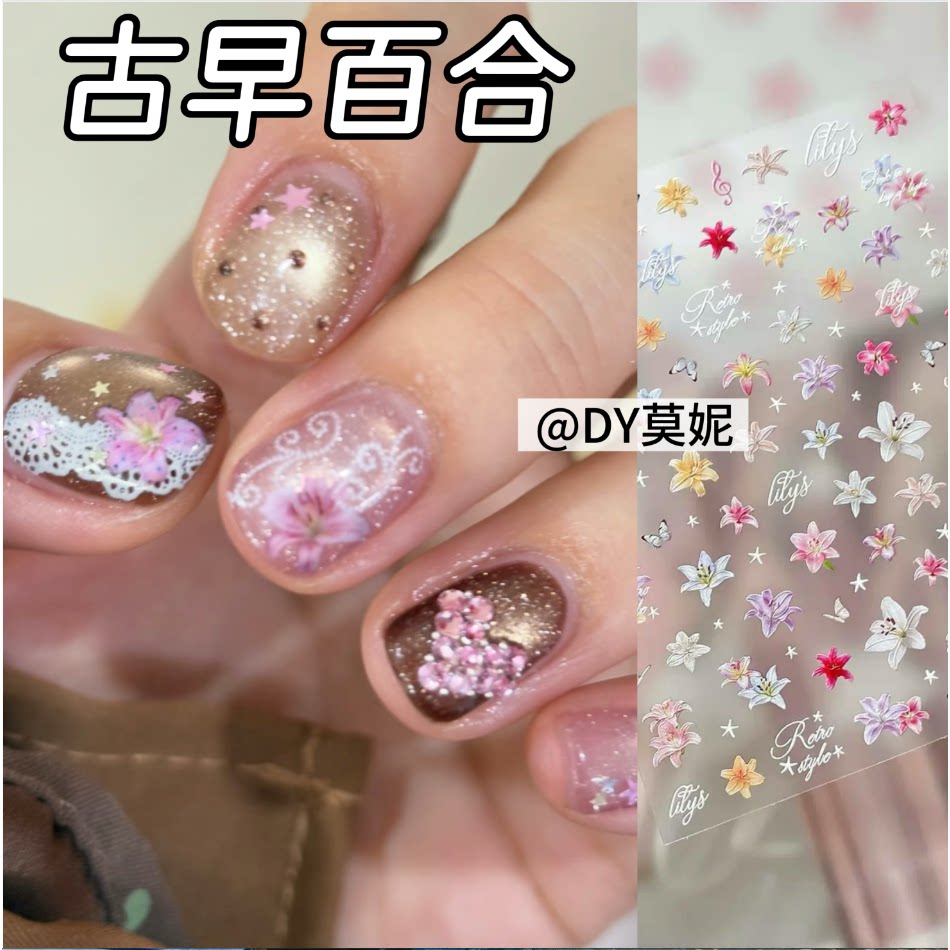 清新甜美古早多巴胺美甲贴