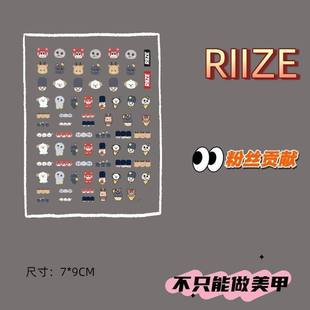 爆款韩国RIIZE男团浮雕可爱卡通美甲贴纸ins装饰指甲diy贴纸