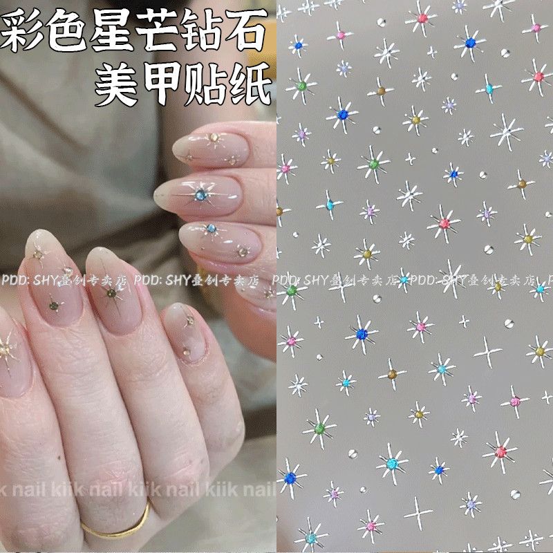 diy彩色星芒钻石美甲贴纸