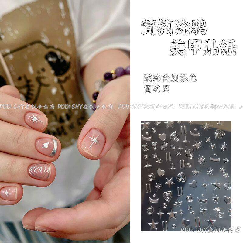 简约涂鸦金属银美甲贴纸爱心不规则星星ins小众diy指甲背胶防水贴