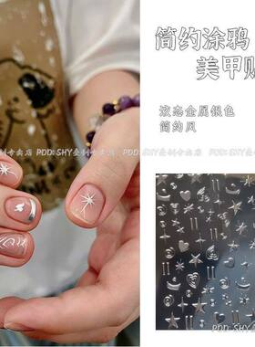 简约涂鸦金属银美甲贴纸爱心不规则星星ins小众diy指甲背胶防水贴