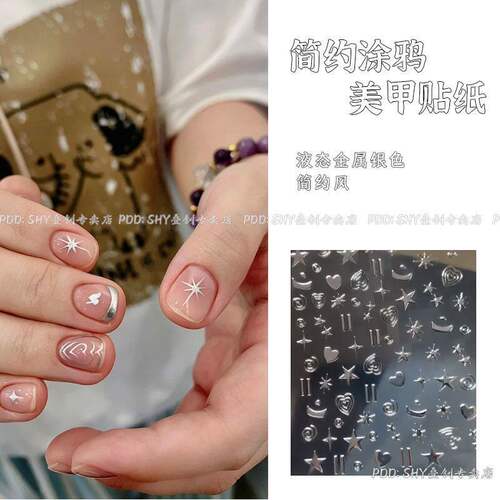简约涂鸦金属银美甲贴纸爱心不规则星星ins小众diy指甲背胶防水贴