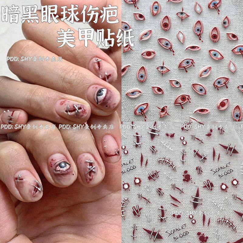 暗黑系美甲贴纸眼球伤疤设计个性创意小众简约DIY指甲疤痕装饰贴