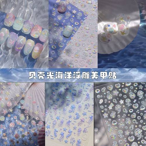 新款海螺水母贝壳指甲装饰