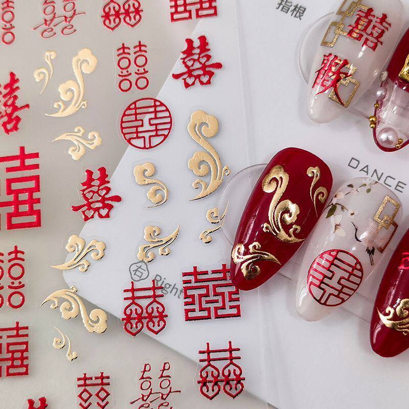 新婚结婚婚甲喜庆美甲贴纸定制装饰贴画新娘美甲饰品结婚美甲饰品