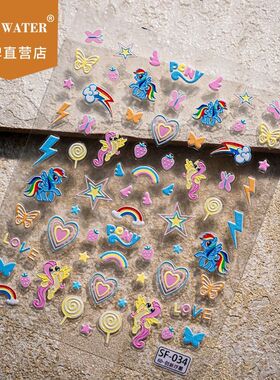 Sky多巴胺彩虹独角兽美甲贴纸浮雕diy立体相机小马宝莉可爱贴纸