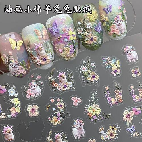春日田园风繁花之约浮雕美甲贴纸小绵羊兔兔油画花花指甲贴装饰品