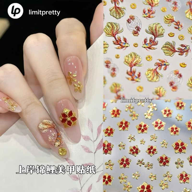 新中式国风上岸锦鲤美甲贴纸