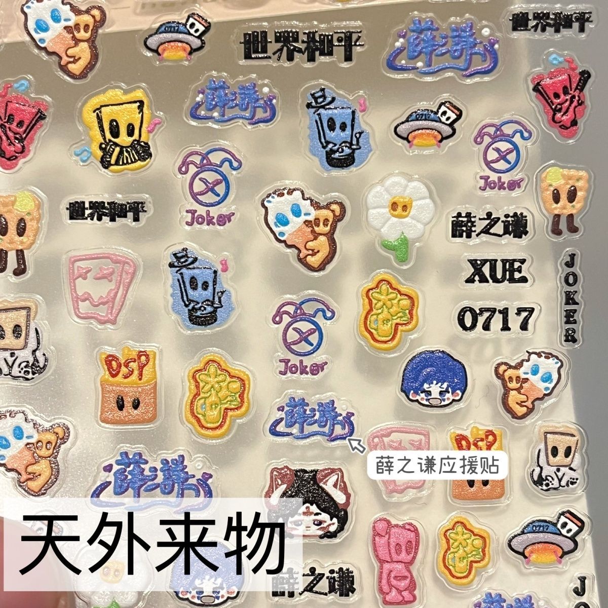 薛之谦粉丝应援演唱会美甲贴纸