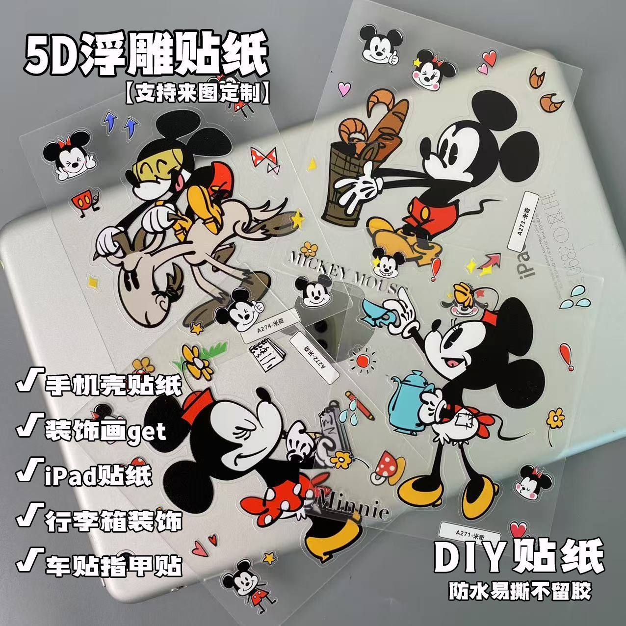 可爱米奇米妮立体浮雕diy手机壳