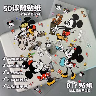 新款可爱米奇米妮立体浮雕贴纸高颜值diy手机壳平板电脑手账咕卡
