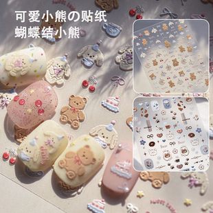 新款樱桃蝴蝶结浮雕美甲立体贴纸ins蛋糕小熊diy笔杆水杯相机装饰